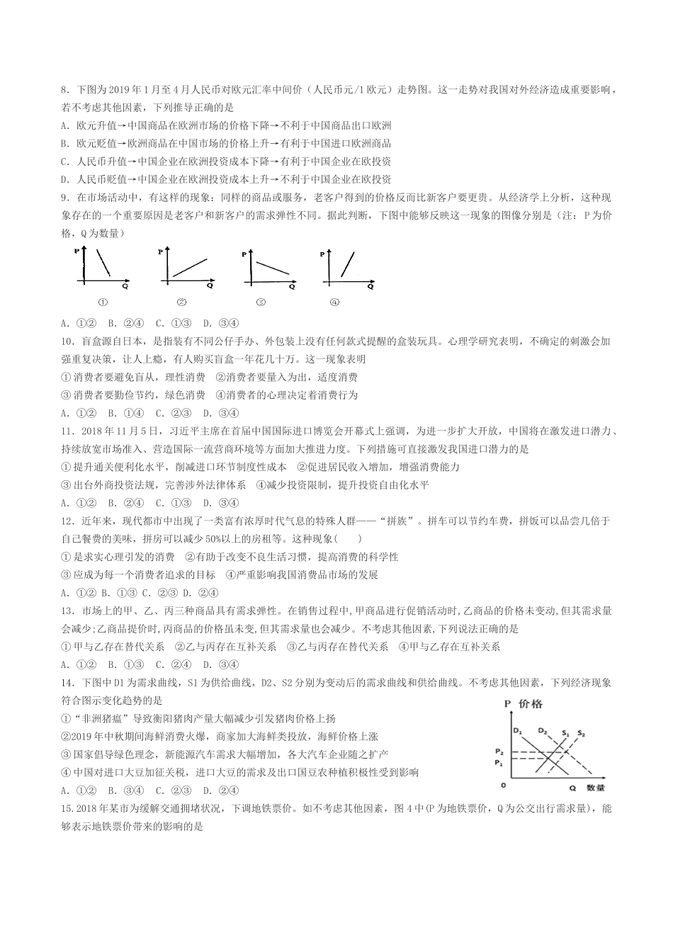 第01单元生活与消费（期末测试卷）（原卷版)_第2页