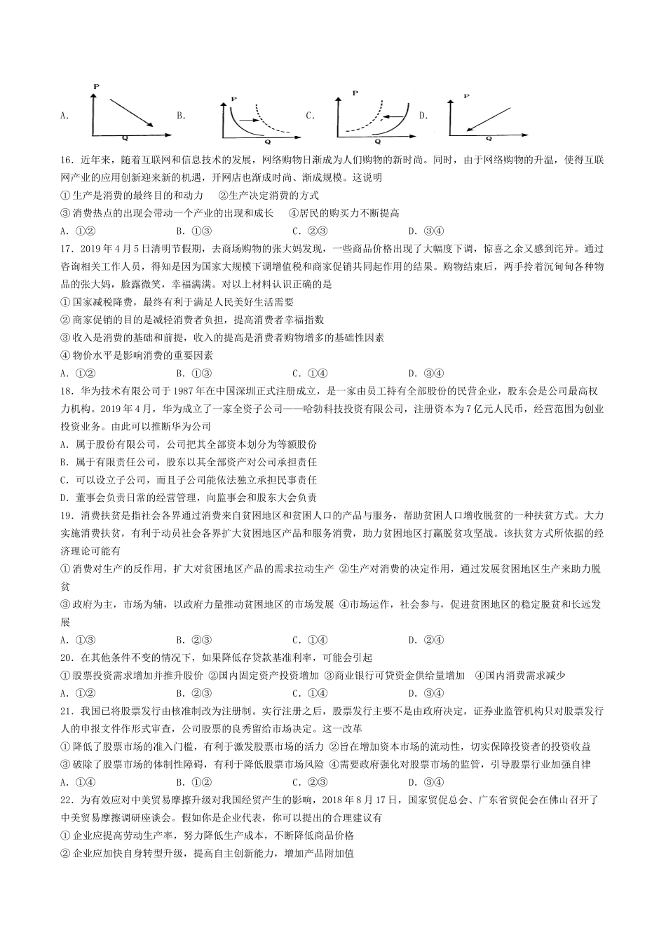 第01单元生活与消费（期末测试卷）（原卷版)_第3页
