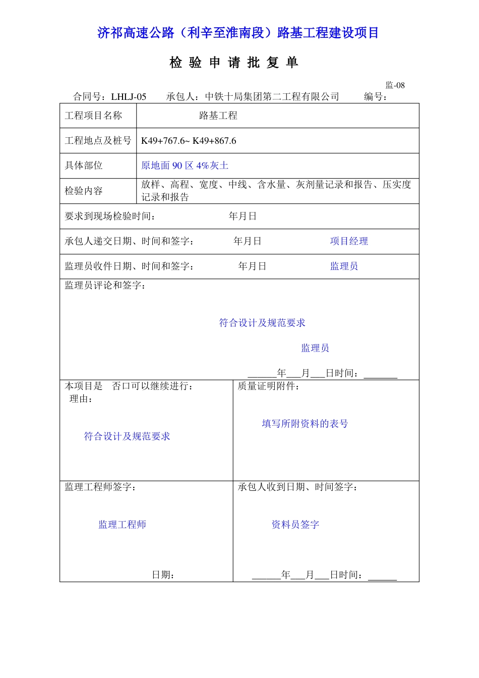 高速路基分层填筑资料样本_第1页