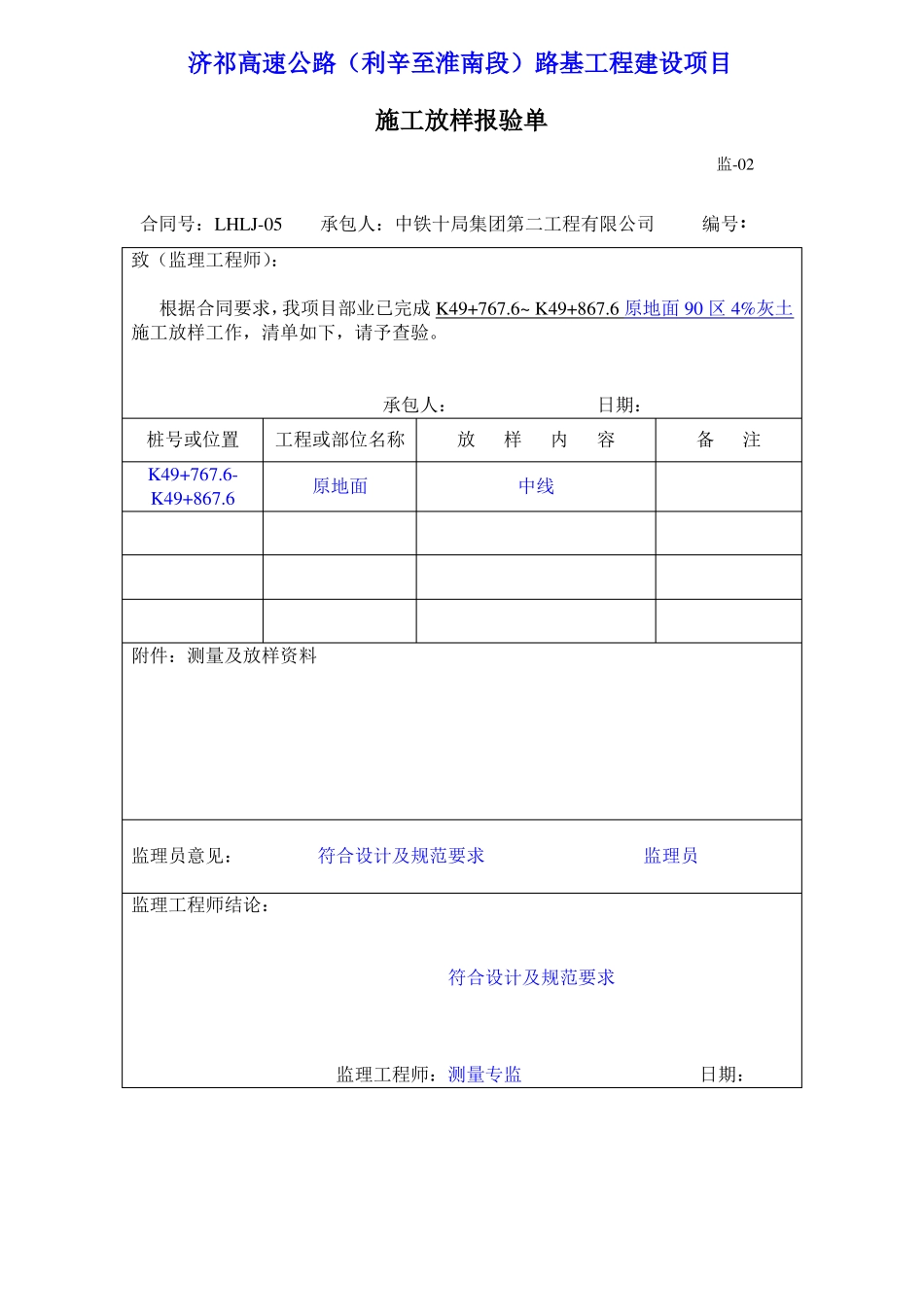 高速路基分层填筑资料样本_第2页