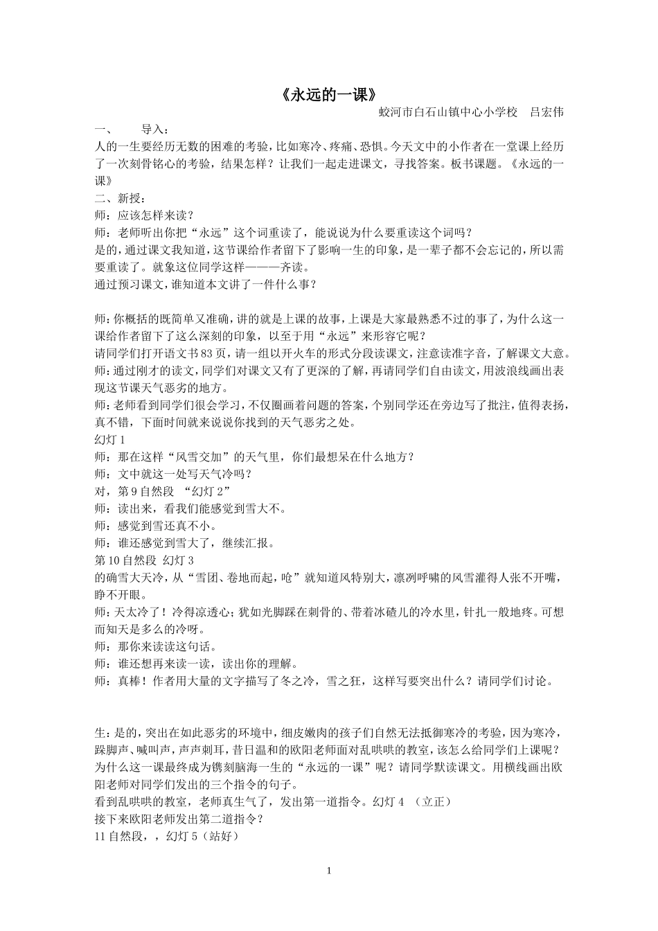 《永远的一课》_第1页
