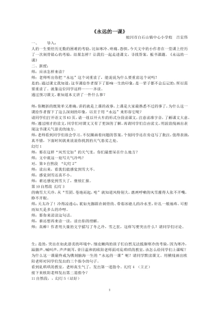《永远的一课》