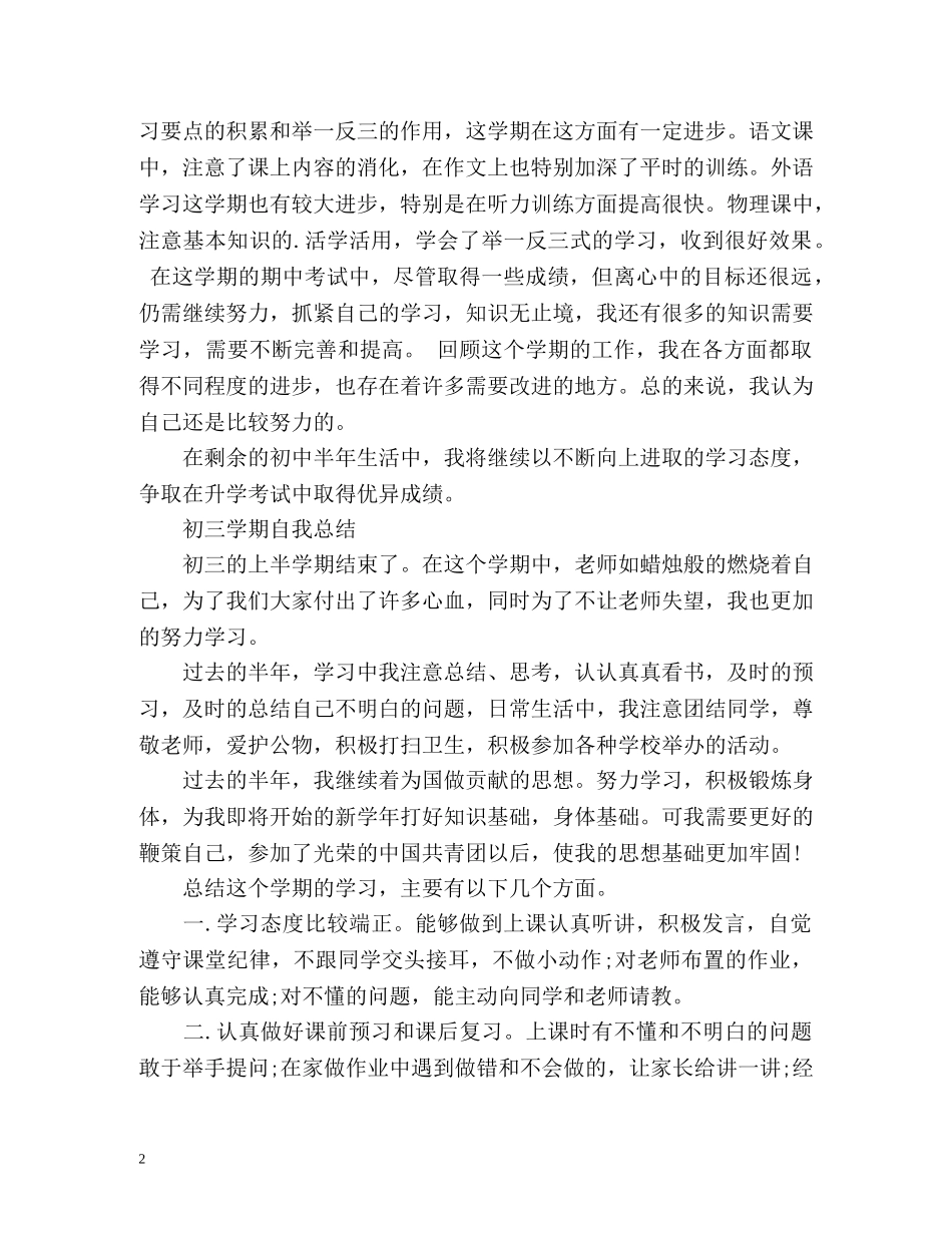 初三学期自我总结 (2) _第2页