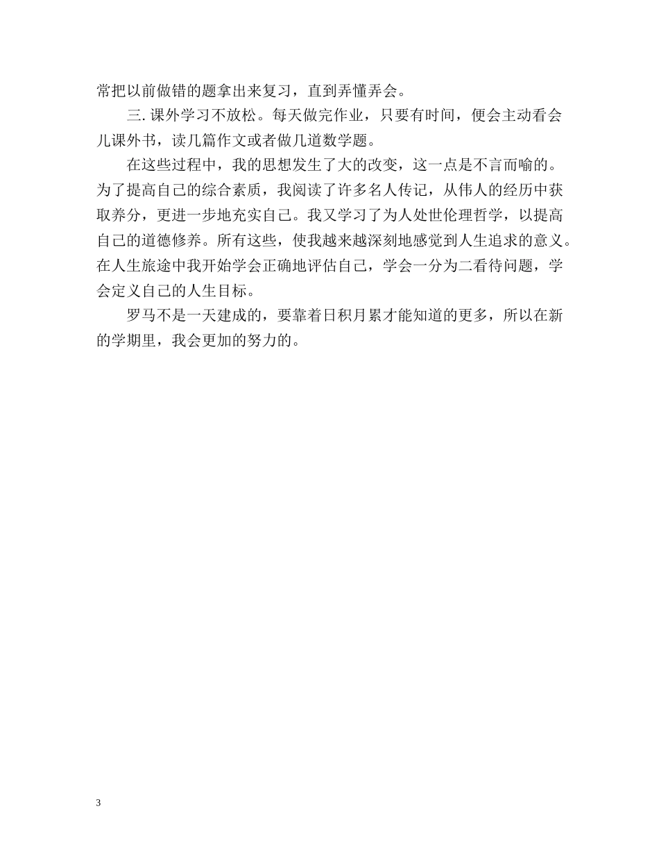 初三学期自我总结 (2) _第3页