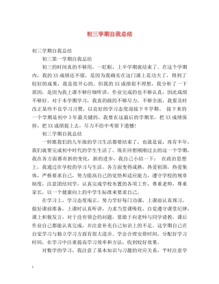 初三学期自我总结 (2) 