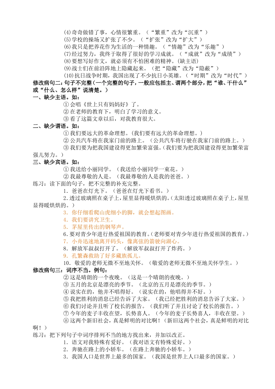 小学生病句修改大全(答案)_第2页