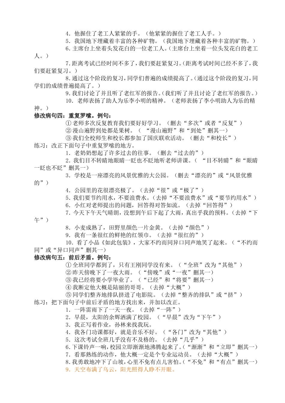 小学生病句修改大全(答案)_第3页
