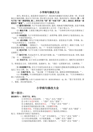 小学生病句修改大全(答案)
