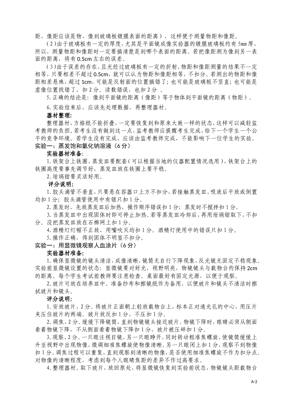 2019理化生实验培训说明_第2页