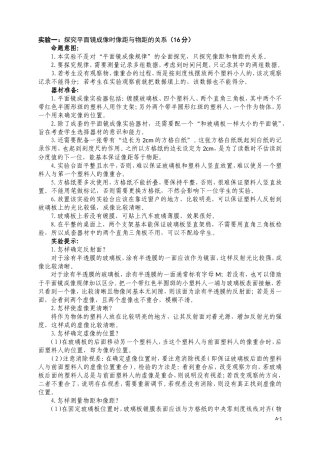 2019理化生实验培训说明