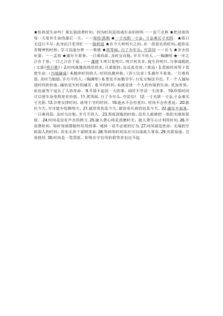 珍惜时间的格言