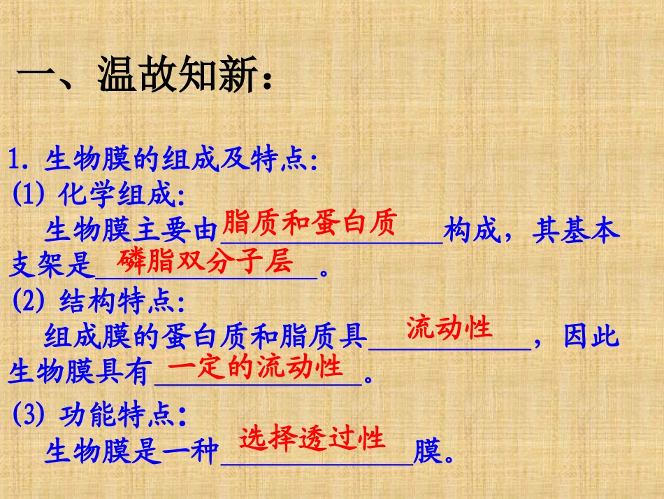 物质跨膜运输方式_第2页