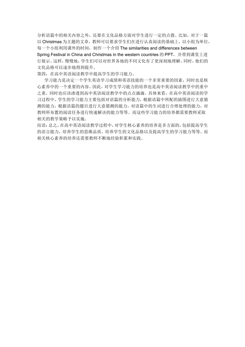 高中英语阅读教学中核心素养的培养途径_第2页