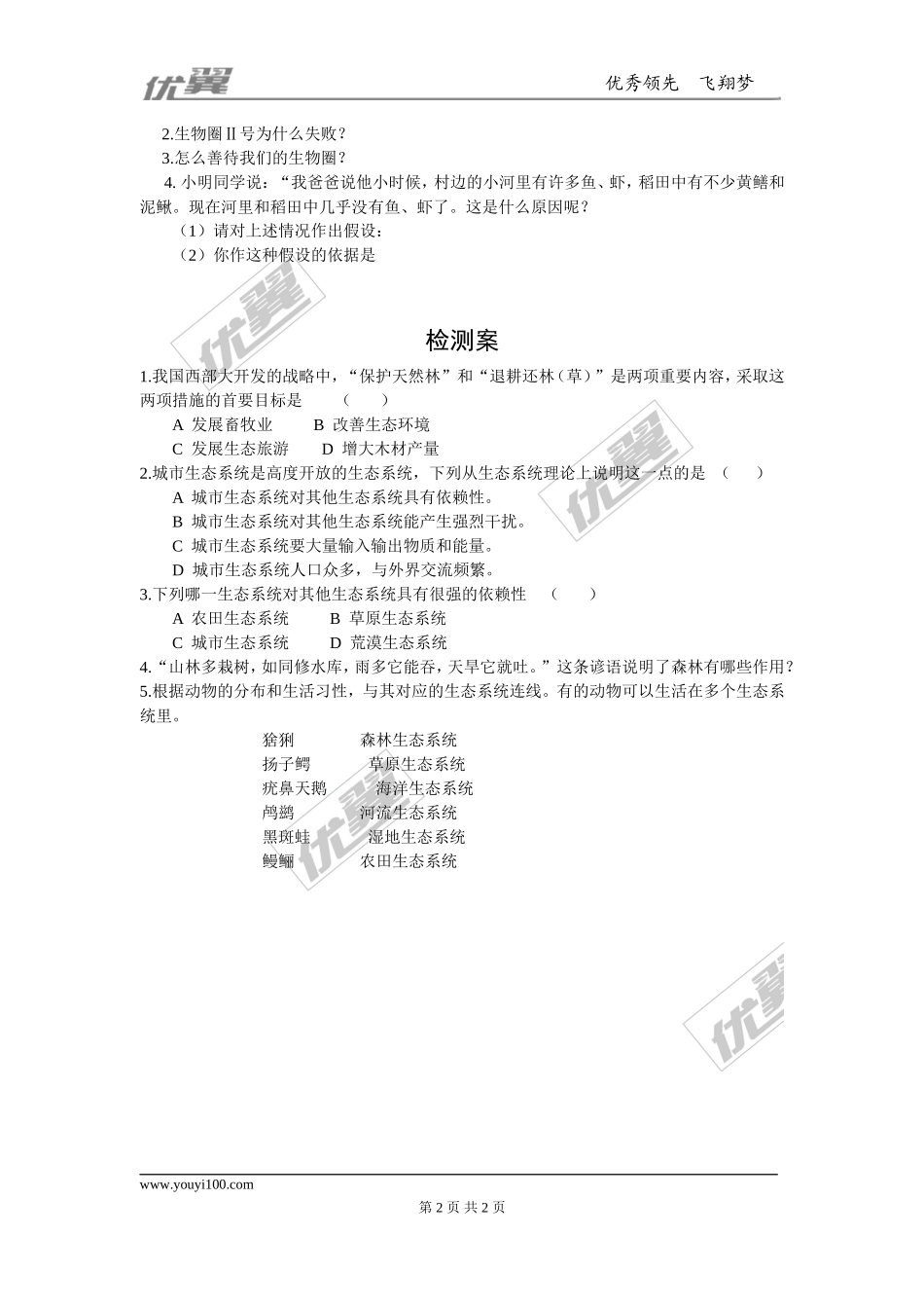 第三节生物圈是最大的生态系统 (2)_第2页