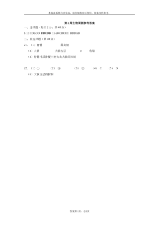 第2周生物周测参考答案