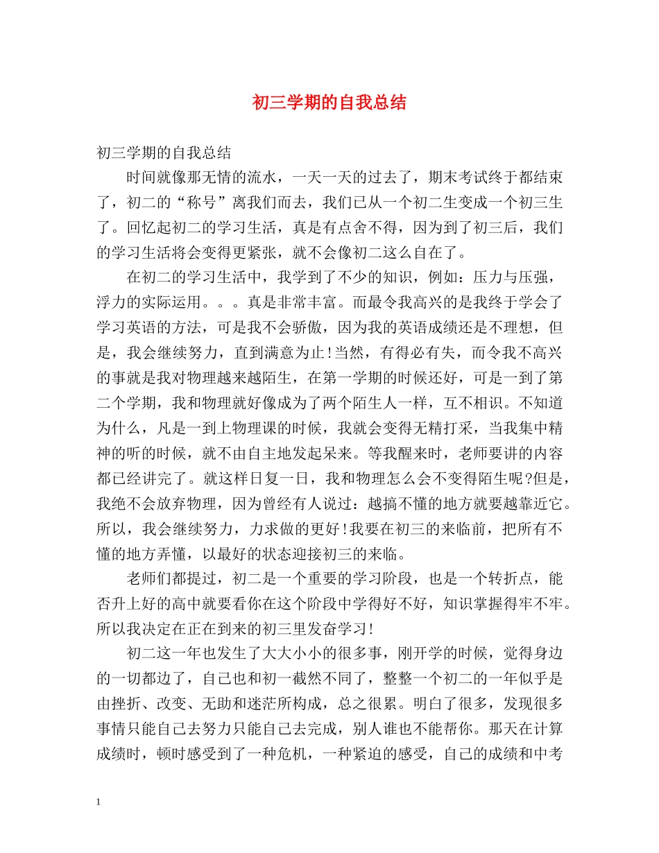 初三学期的自我总结 _第1页