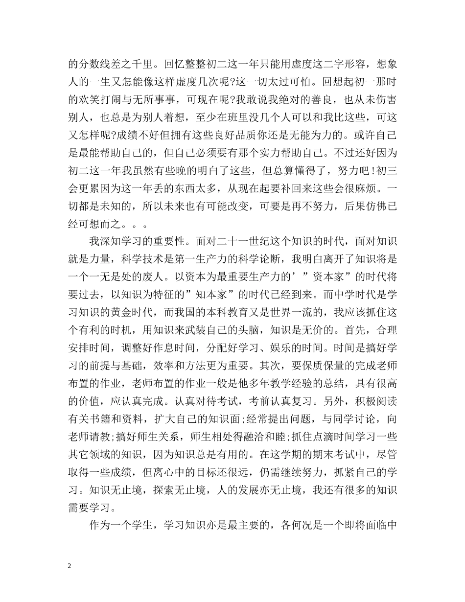 初三学期的自我总结 _第2页