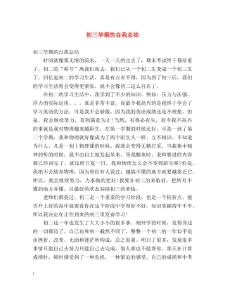 初三学期的自我总结 