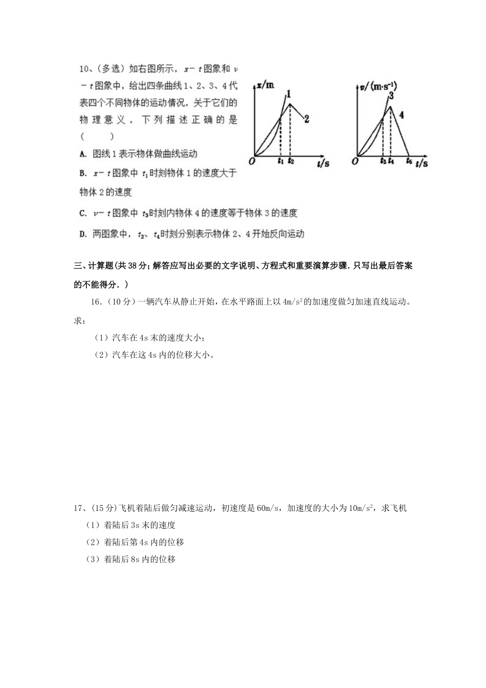 东汽中学高一物理10月测试题_第3页