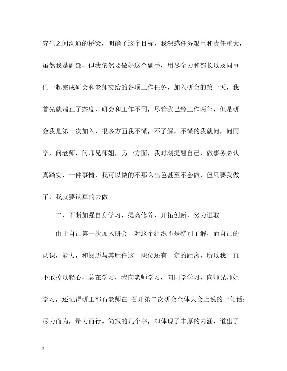 校研究生会个人工作自我总结_第2页