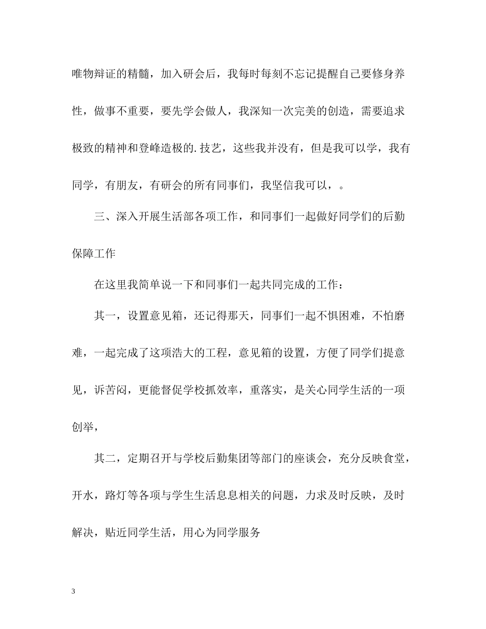 校研究生会个人工作自我总结_第3页