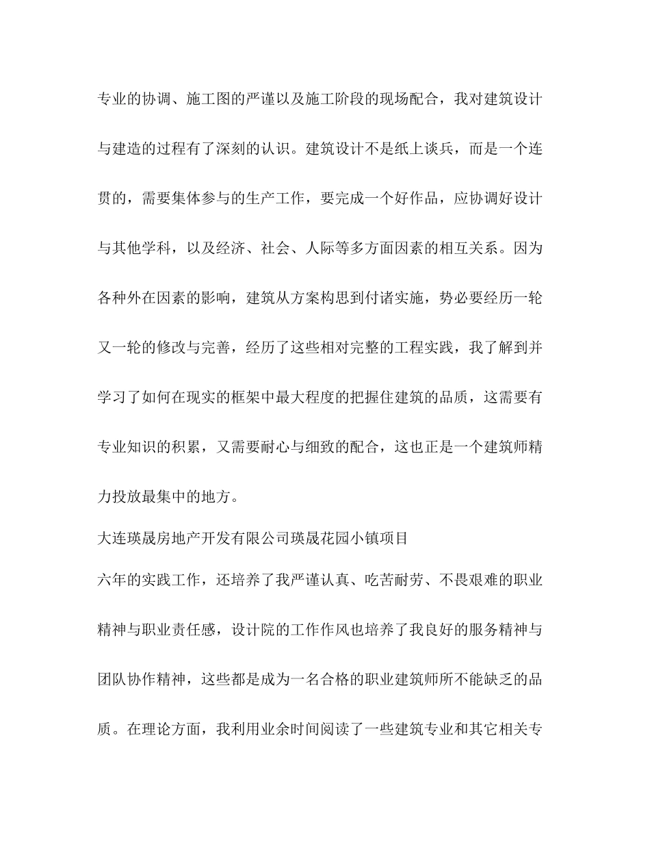 职业建筑师个人业务工作总结_第3页