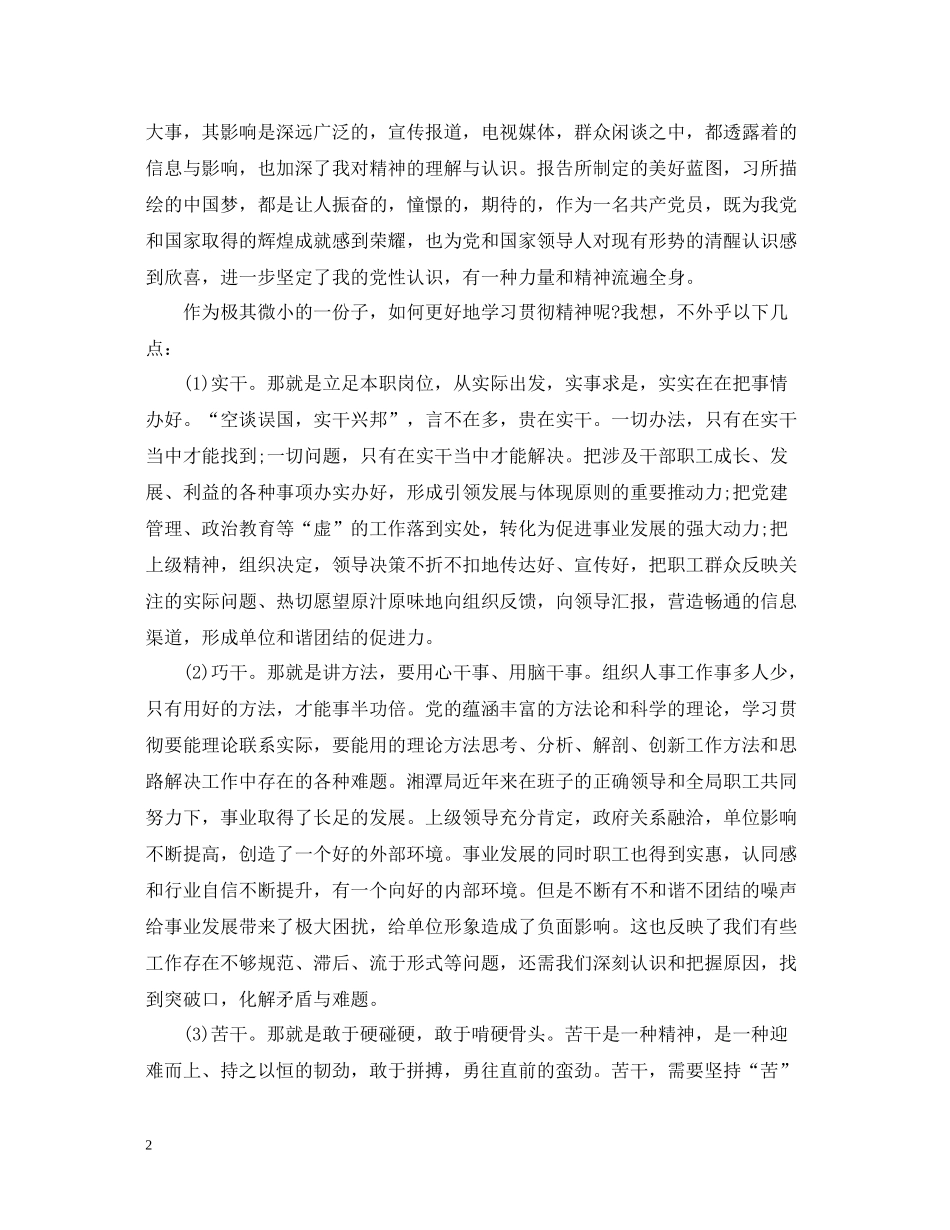 学习贯彻党的精神总结_第2页