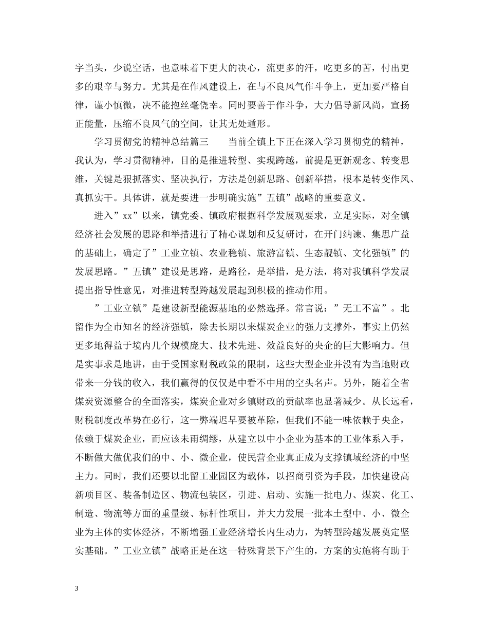 学习贯彻党的精神总结_第3页