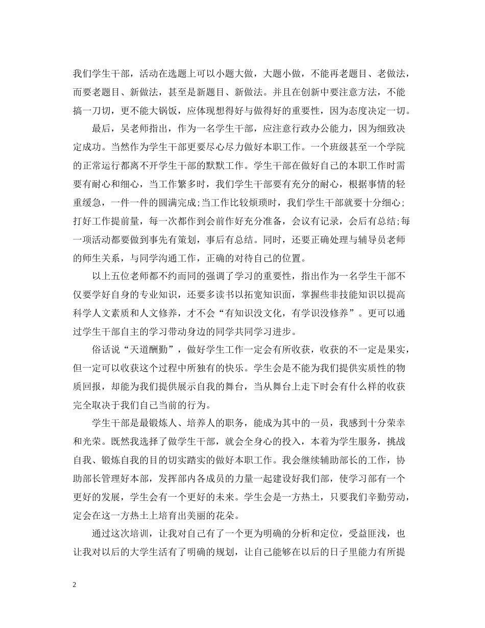 团学干部培训心得总结_第2页