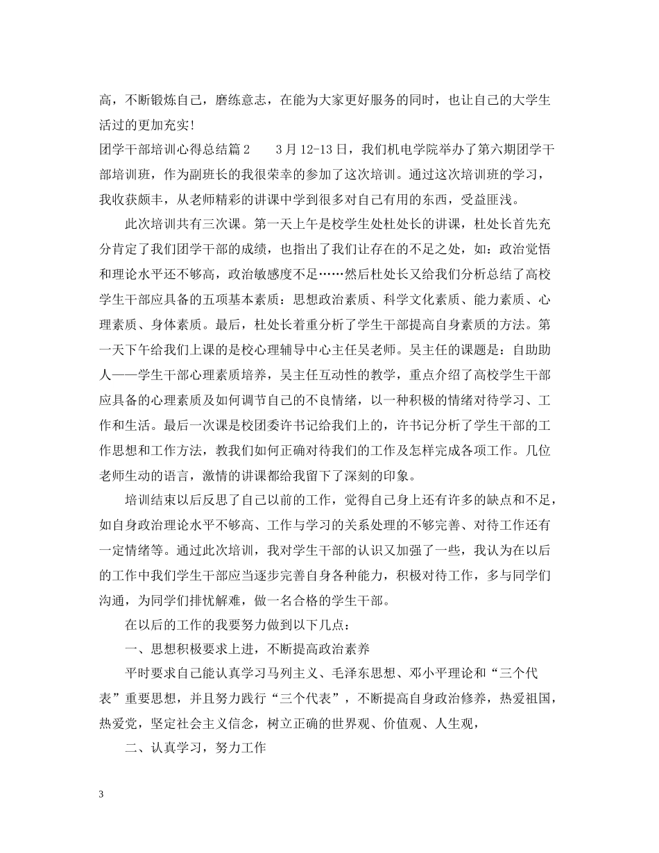 团学干部培训心得总结_第3页