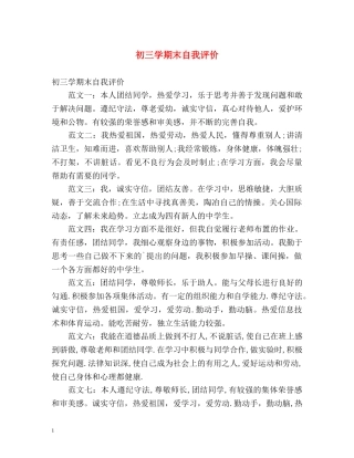 初三学期末自我评价 