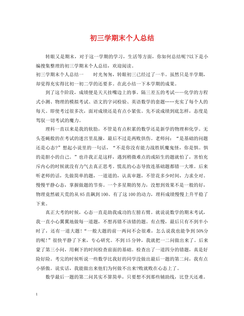 初三学期末个人总结 _第1页