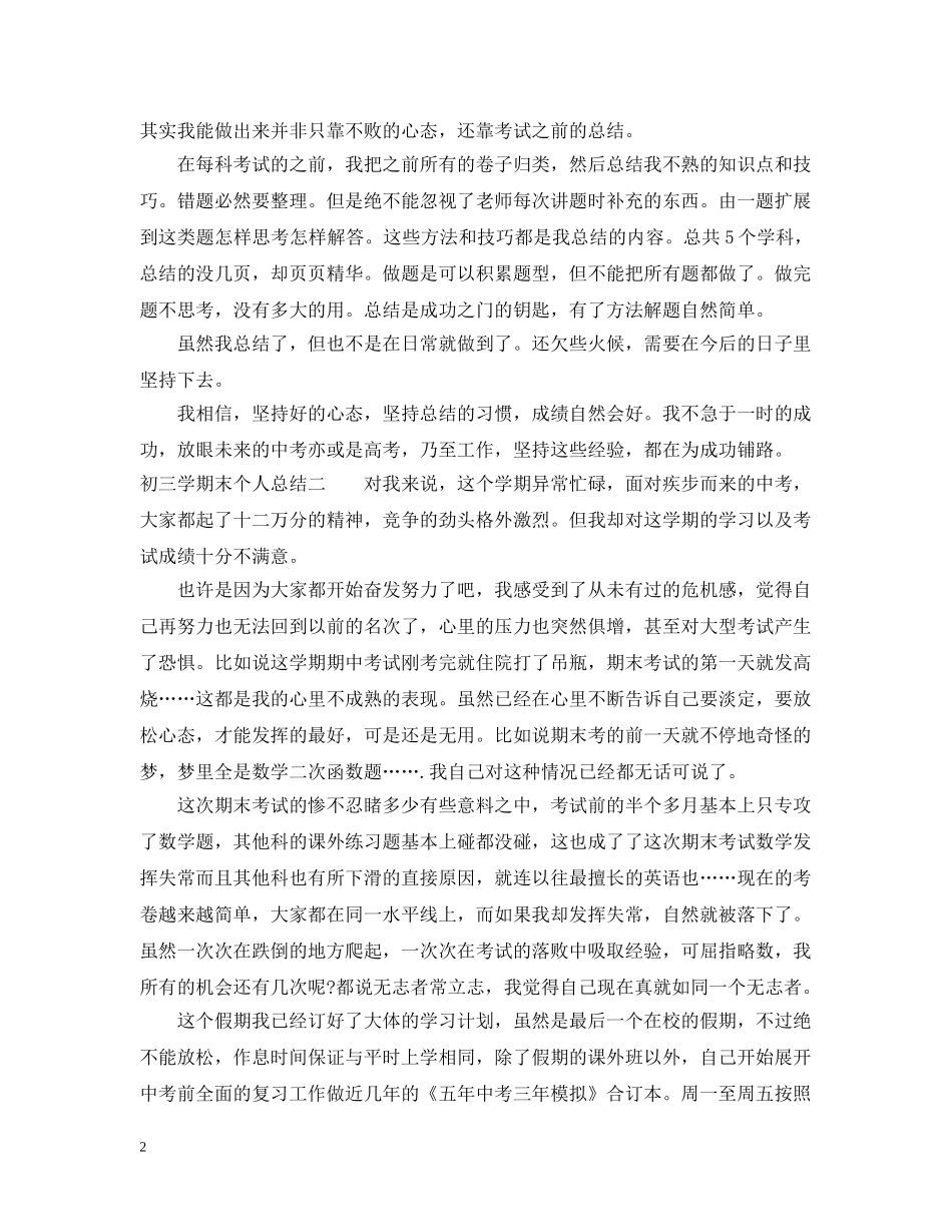 初三学期末个人总结 _第2页