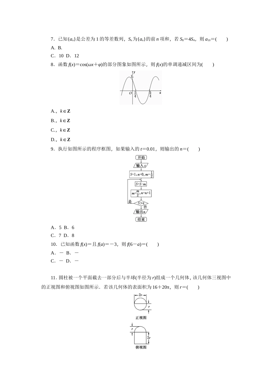 2015年普通高等学校招生全国统一考试(全国卷Ⅰ)(文科)_第2页