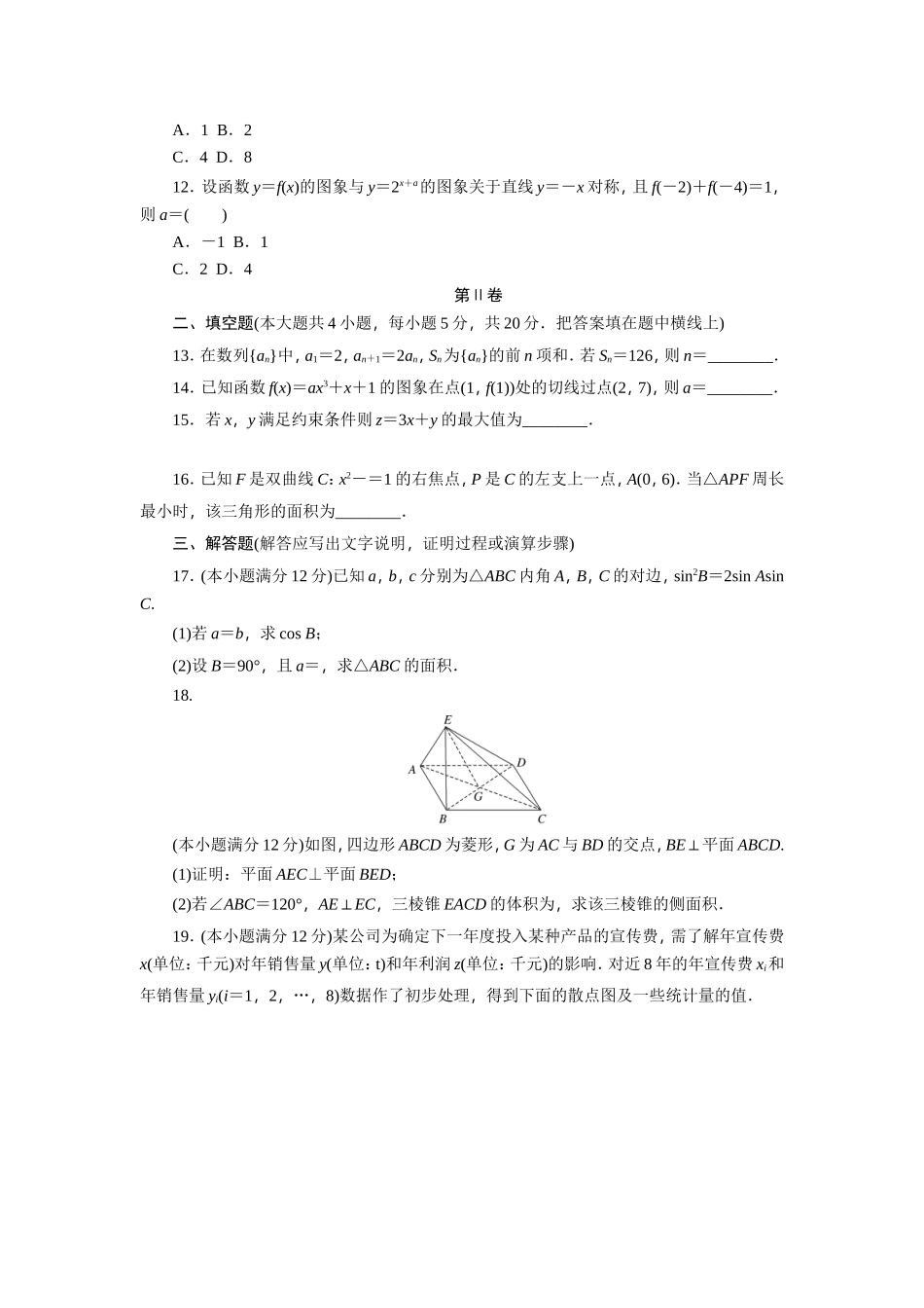 2015年普通高等学校招生全国统一考试(全国卷Ⅰ)(文科)_第3页