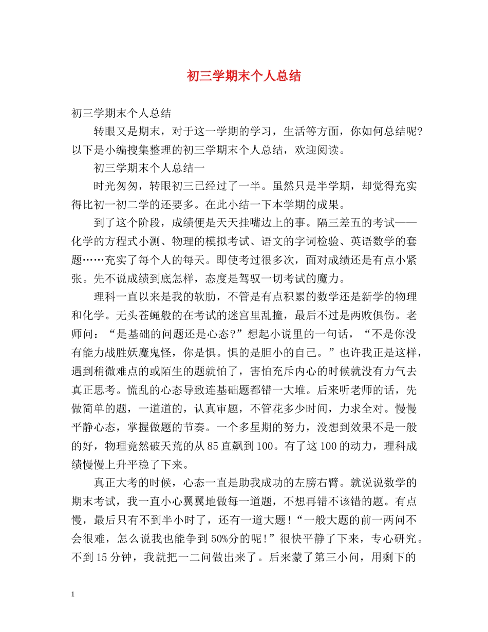 初三学期末个人总结 (2) _第1页