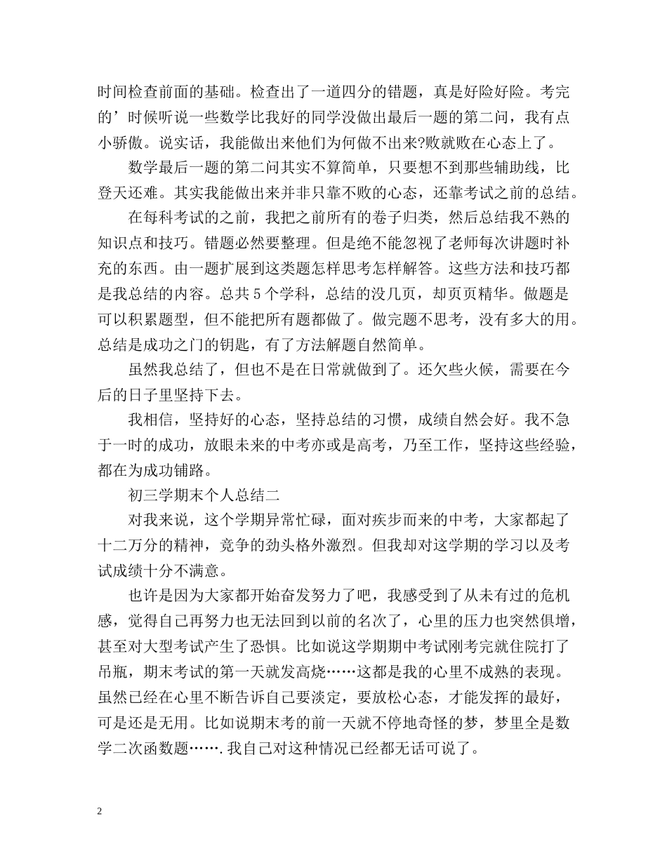 初三学期末个人总结 (2) _第2页