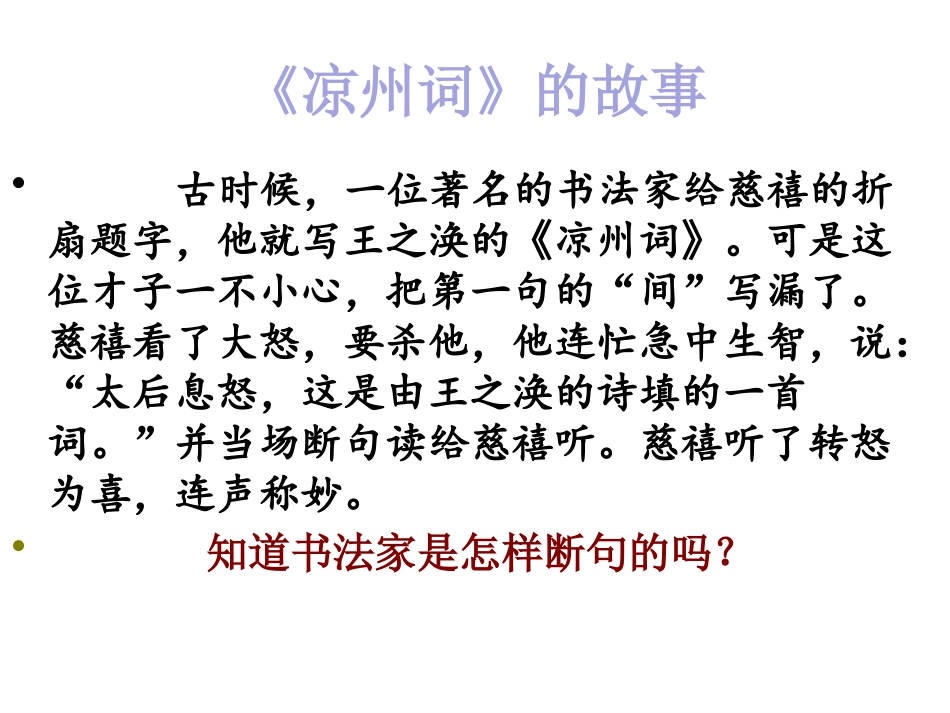 文言文断句专题_第2页