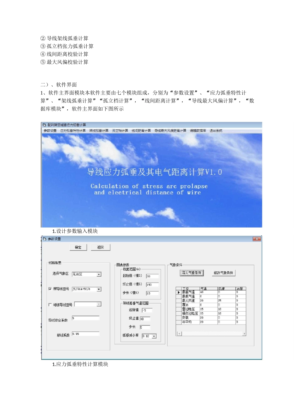 配网线架空线路导线应力弧垂计算软件简介_第2页