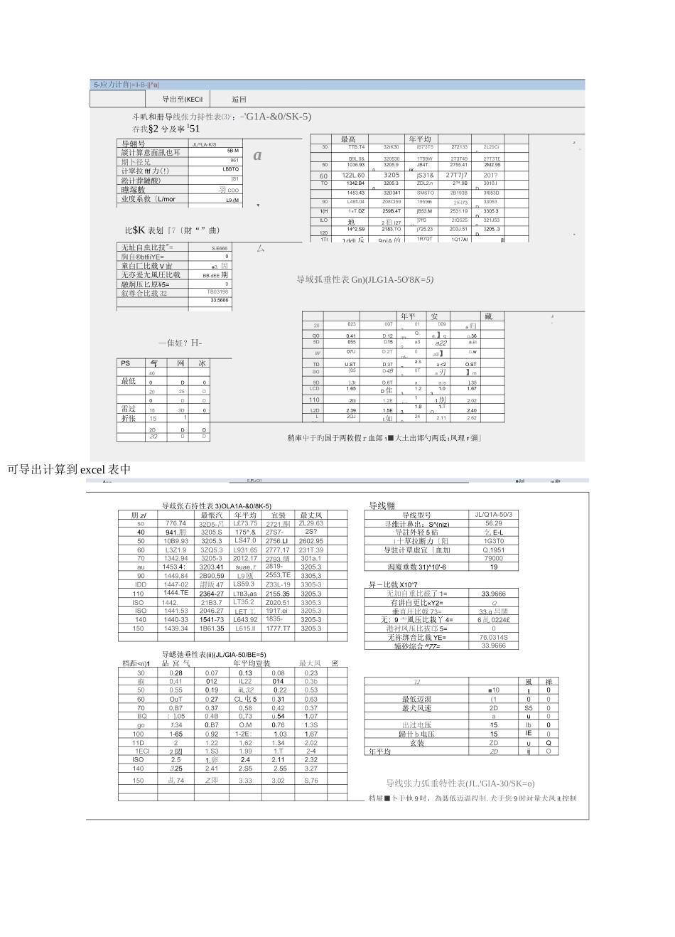 配网线架空线路导线应力弧垂计算软件简介_第3页