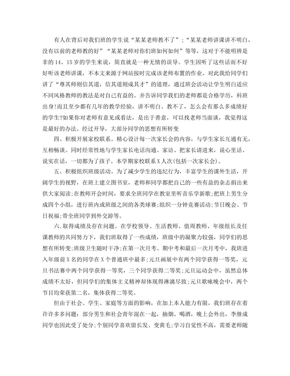 初三学期末班主任工作自我总结范文 _第2页