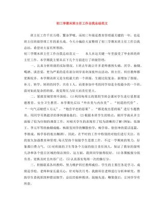 初三学期末班主任工作自我总结范文 