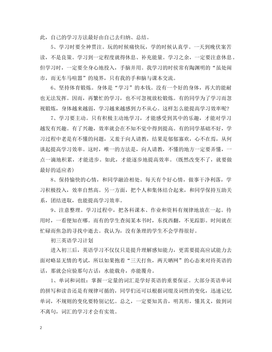 初三学习计划怎么样制定 _第2页