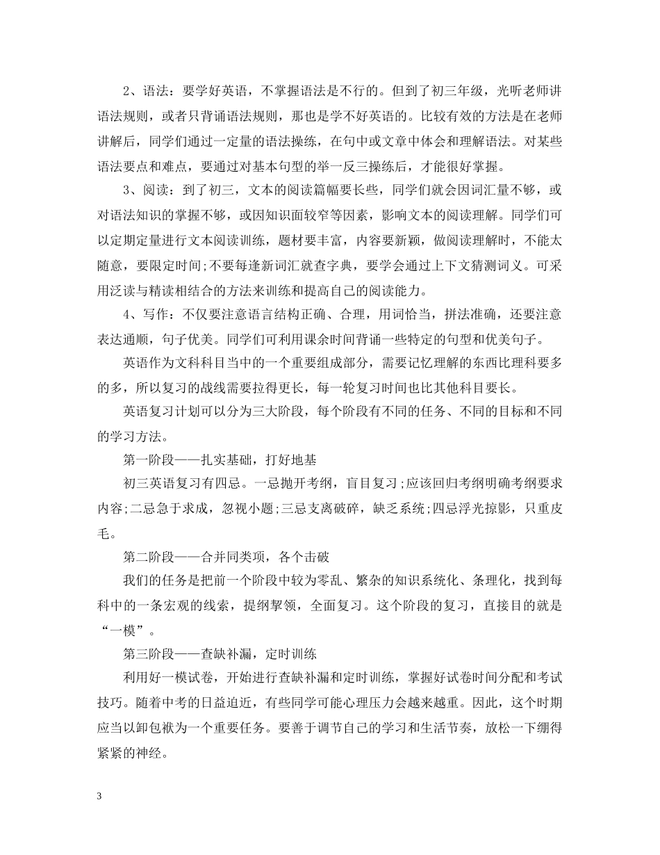 初三学习计划怎么样制定 _第3页