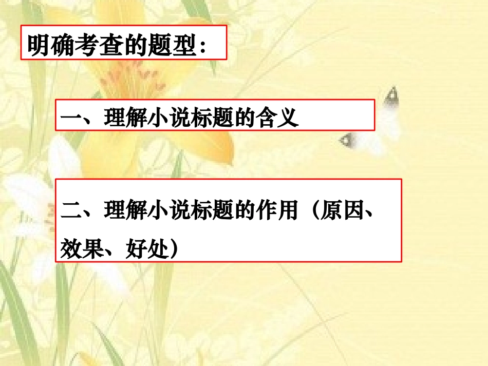 小说标题的含义和作用_第1页