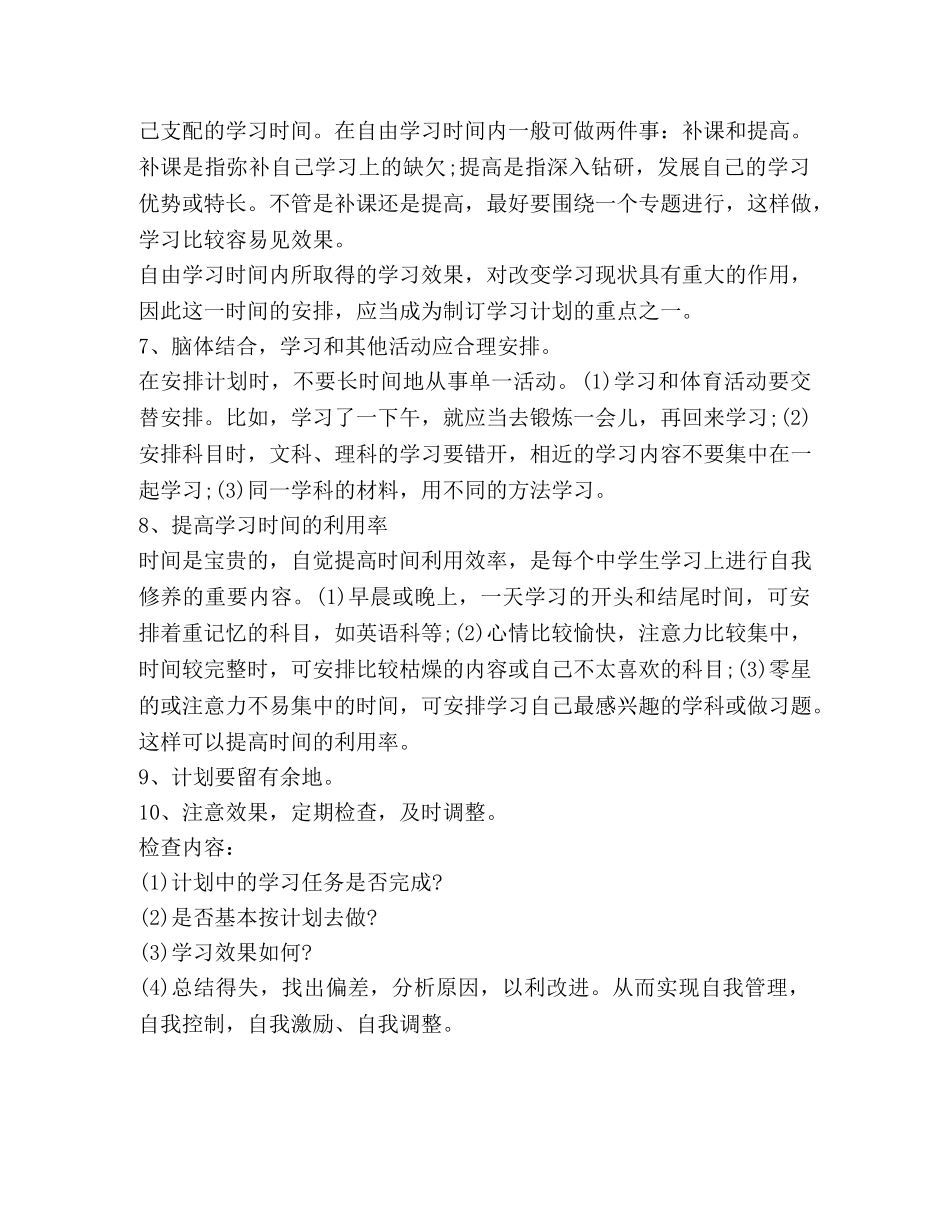 初三学习计划表 _第2页