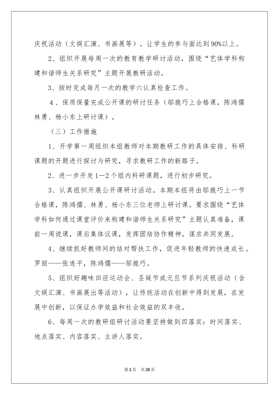 关于工作参考计划模板十篇_第2页