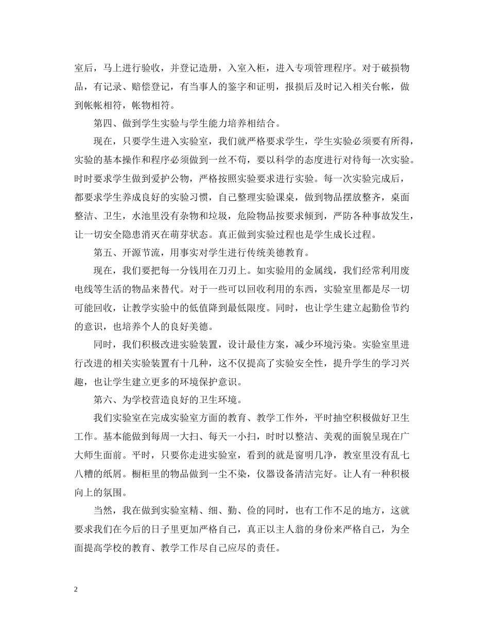 2020学期物理实验工作总结_第2页