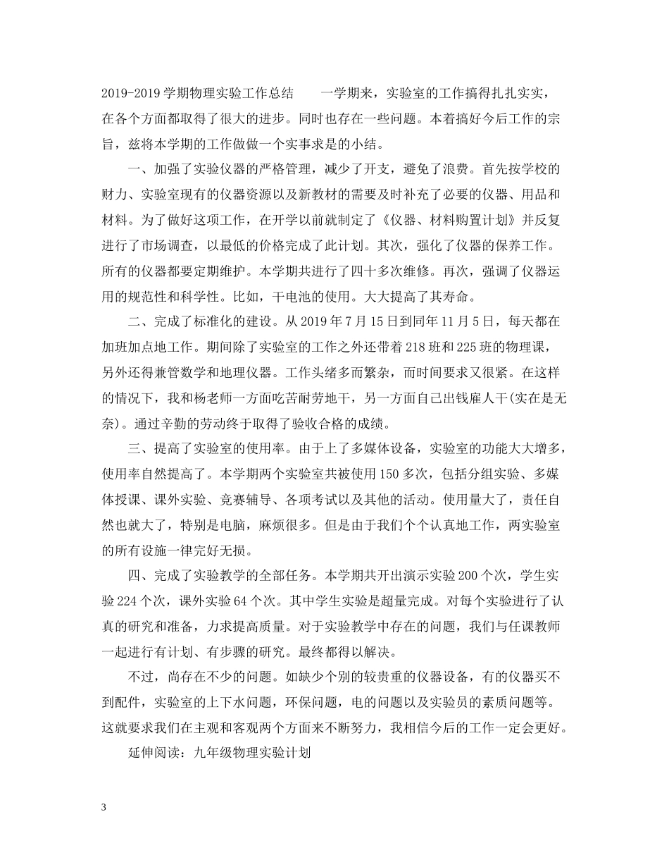 2020学期物理实验工作总结_第3页