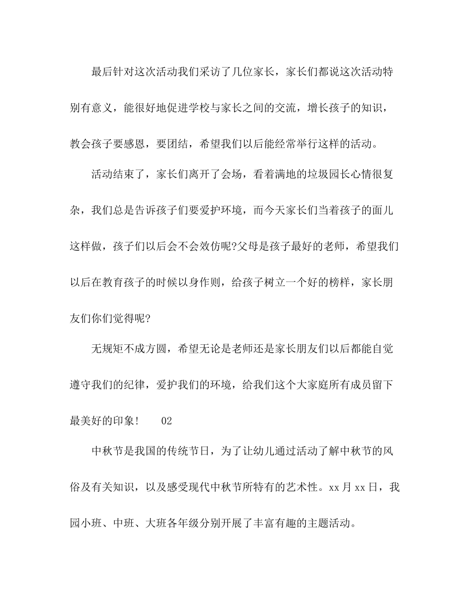 2020年幼儿园中秋节主题活动总结3篇_第2页